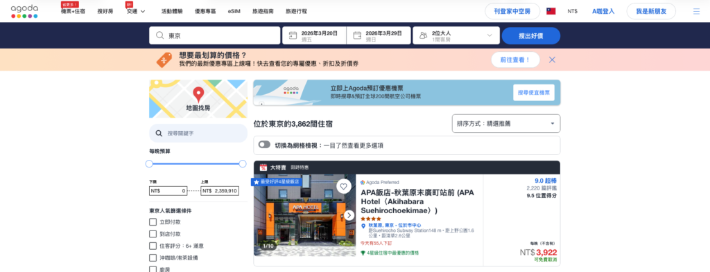 Agoda訂房平台